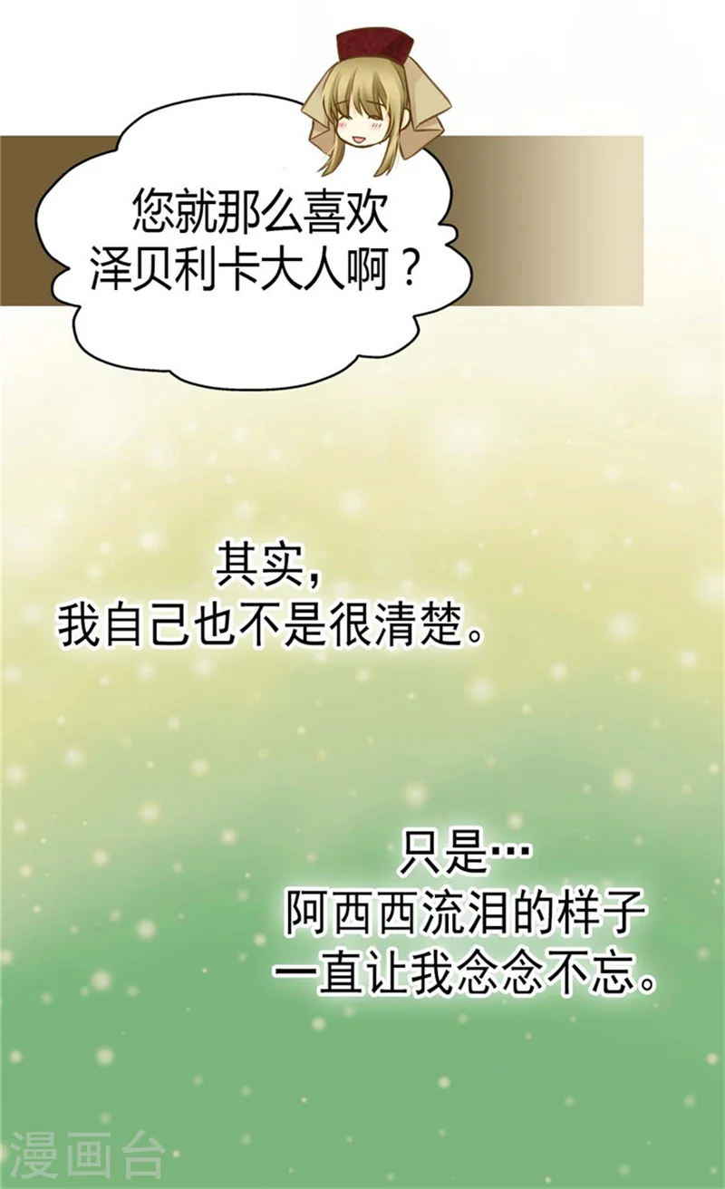 皇帝的独生女漫画全集免费观看漫画,第131话 小天使的心思4图