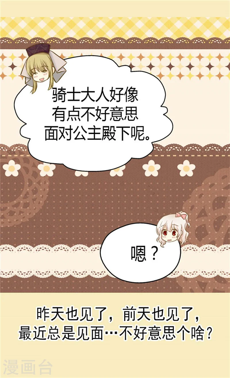 皇帝的独生女漫画全集免费阅读漫画,第125话 上任第一天3图