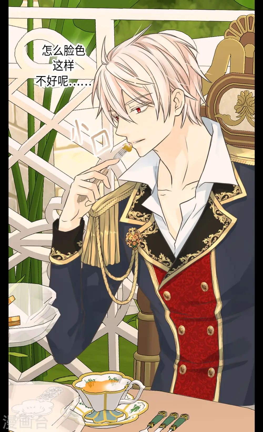 皇帝的独生女漫画免费看全集漫画,第451话 事故不断的下午茶时间2图