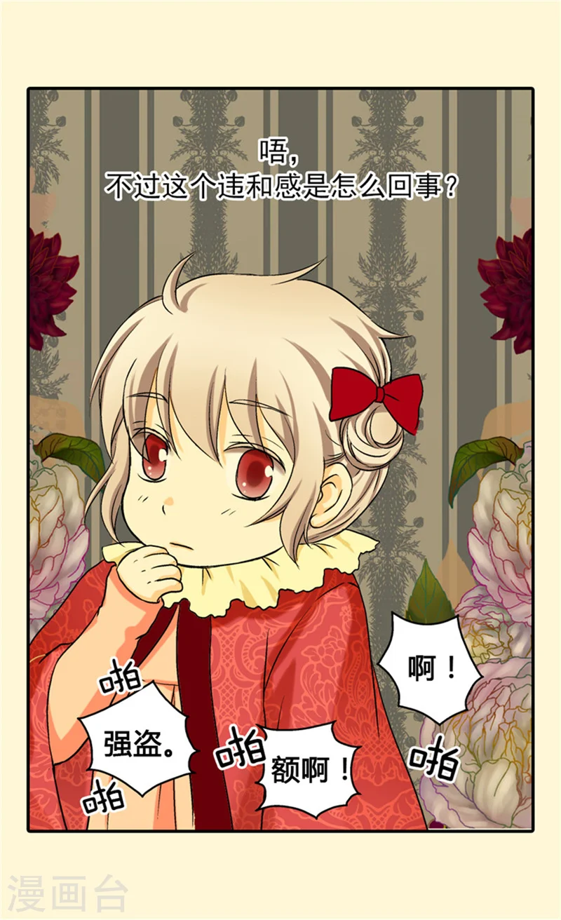 皇帝的独生女简介漫画,第41话 不要招惹我爸3图