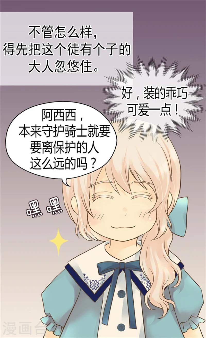 《暴君闺女的生存方式》漫画,第130话 猜不透的男人心2图