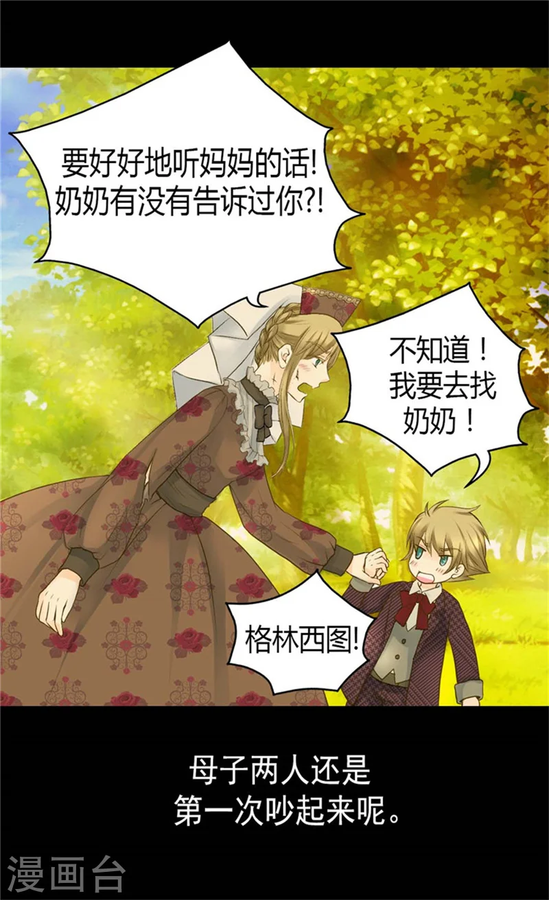 《暴君闺女的生存方式》漫画,第80话 调教格林西图5图