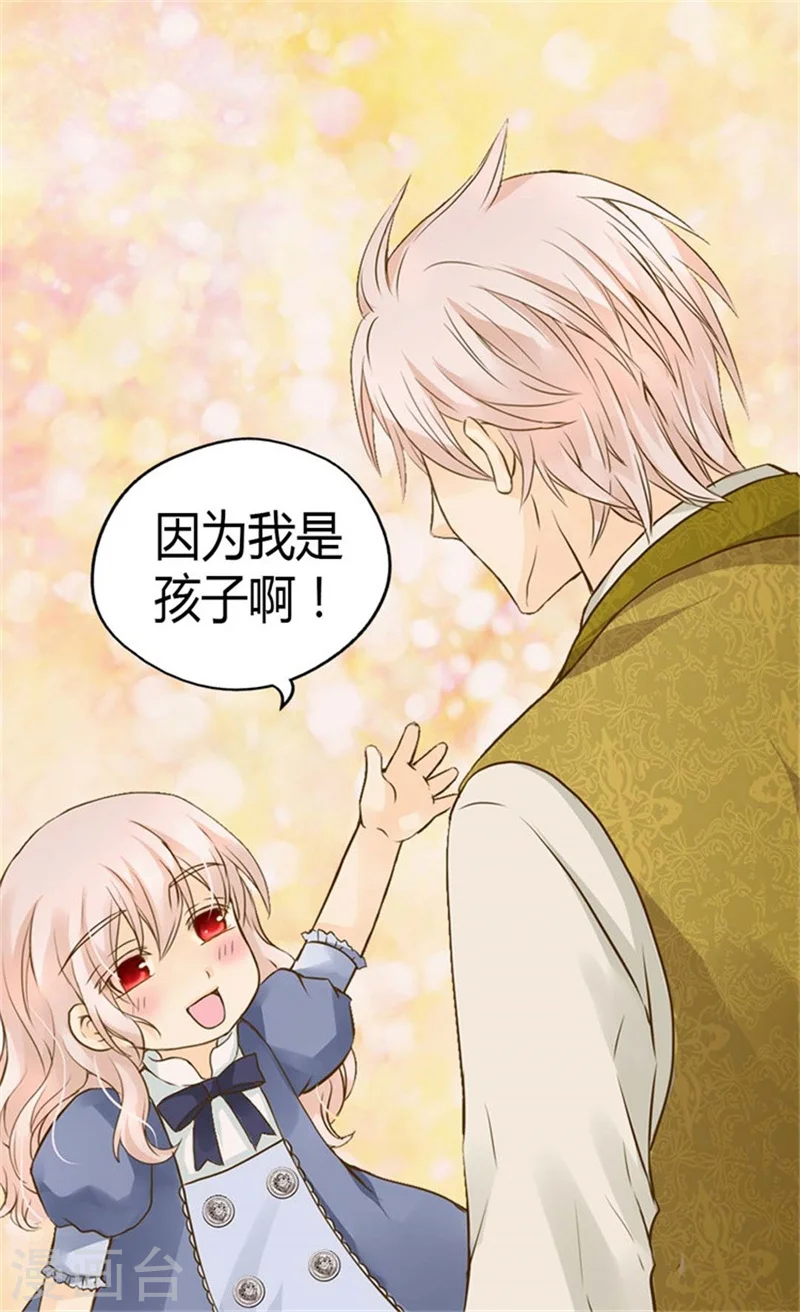 皇帝的独生女儿漫画全集漫画,第95话 再次遇到阿西西3图