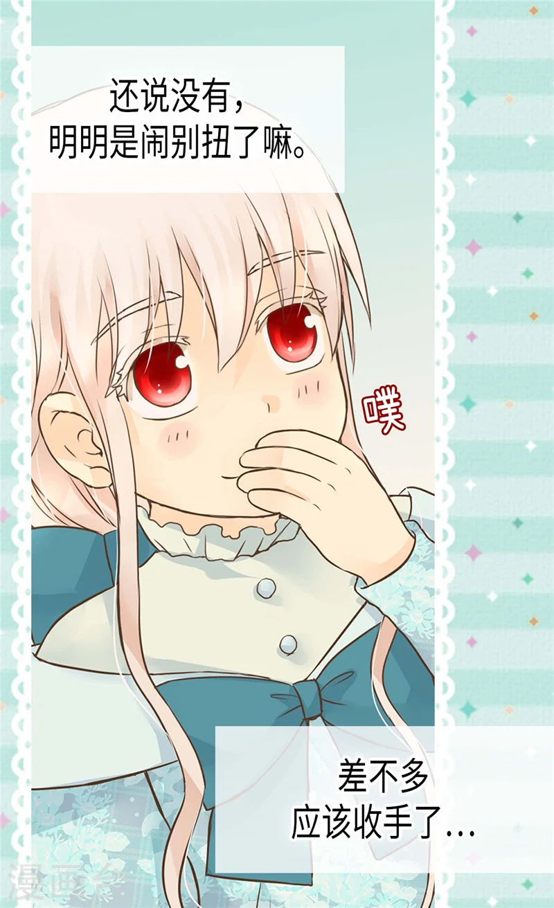 皇帝的独生女儿漫画全集漫画,第192话 捉弄阿西西5图