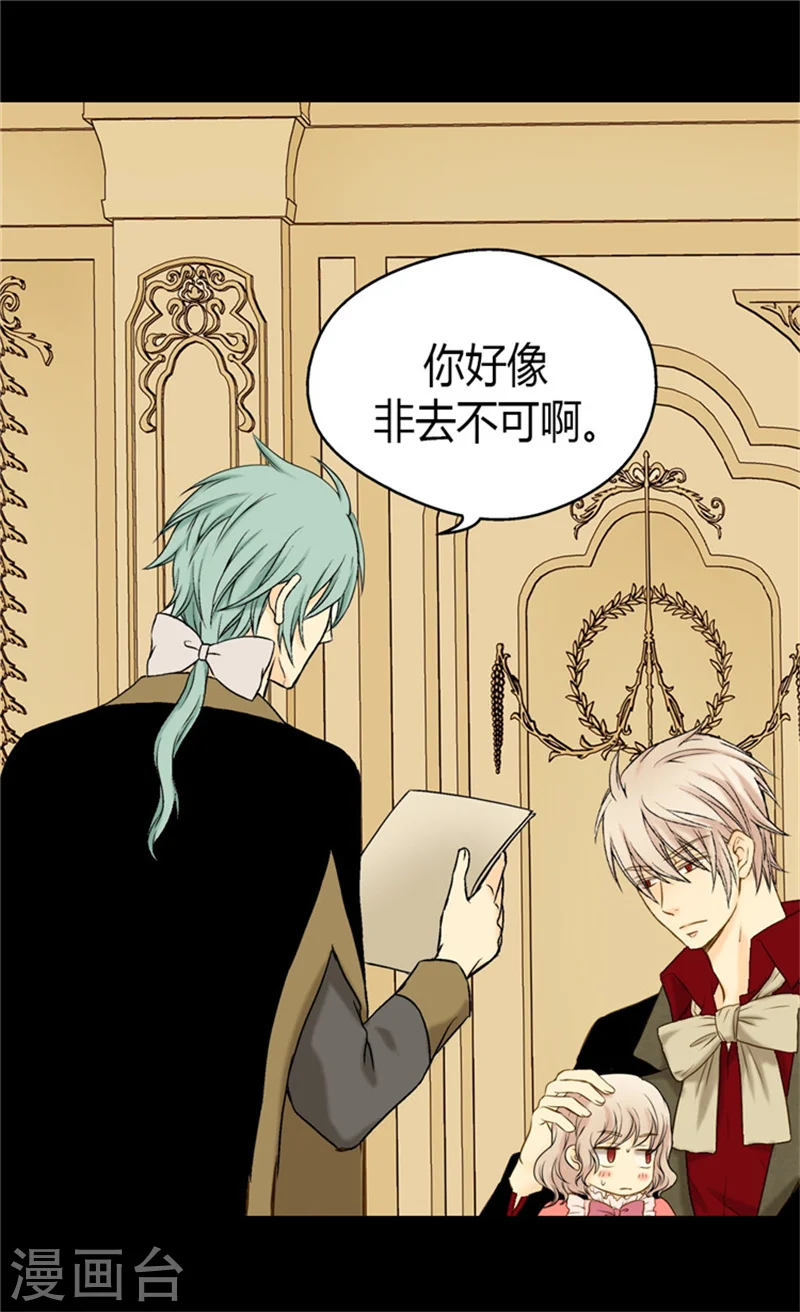 皇帝的独生女免费全集下拉式酷漫屋在线看漫画,第67话 怕被你忘记5图