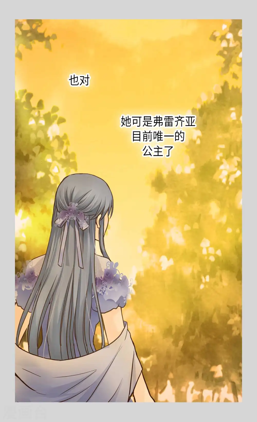 《暴君闺女的生存方式》漫画,第335话 真的要帮吗？3图