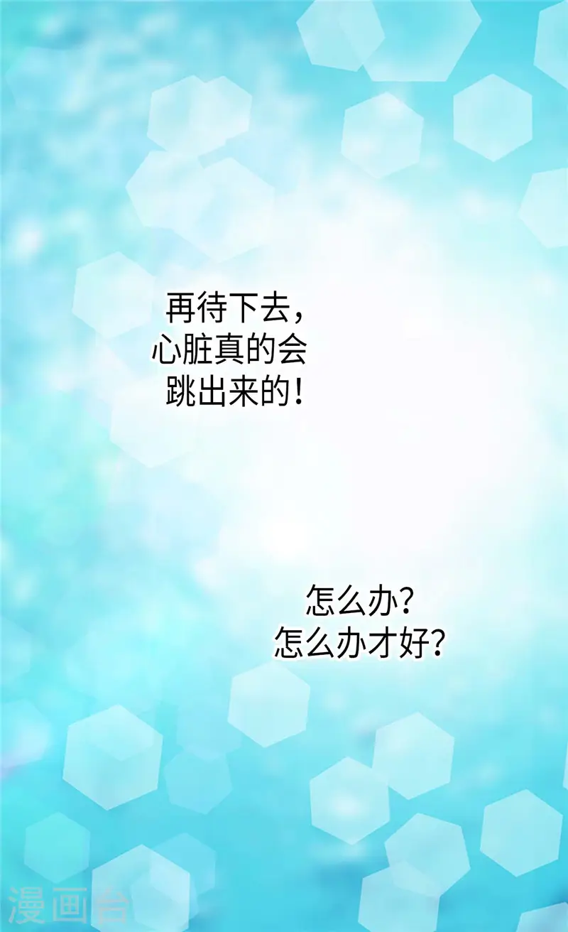 皇帝的独生女免费阅读全集下拉式六漫画漫画,第252话 被老爸连累4图