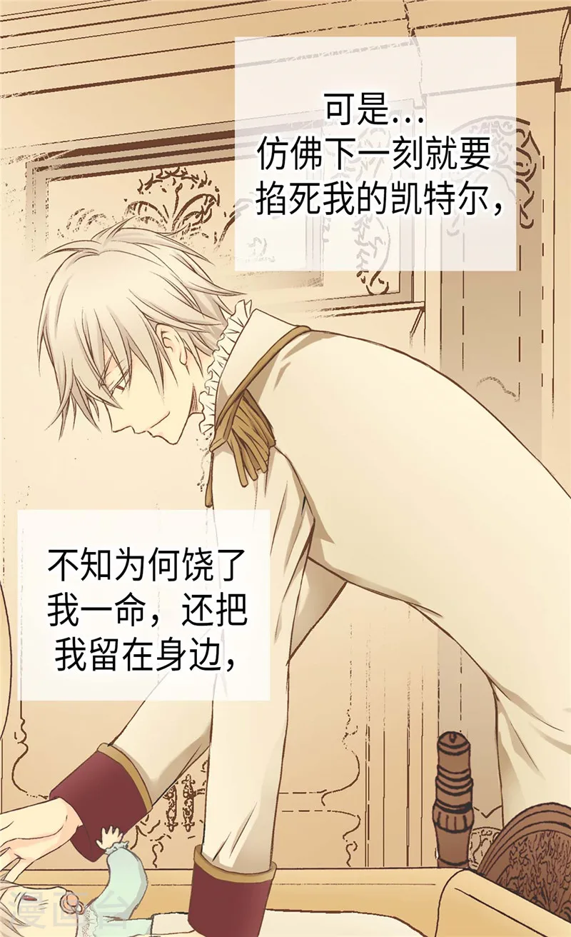 《暴君闺女的生存方式》漫画,第200话 长得好看的优势3图