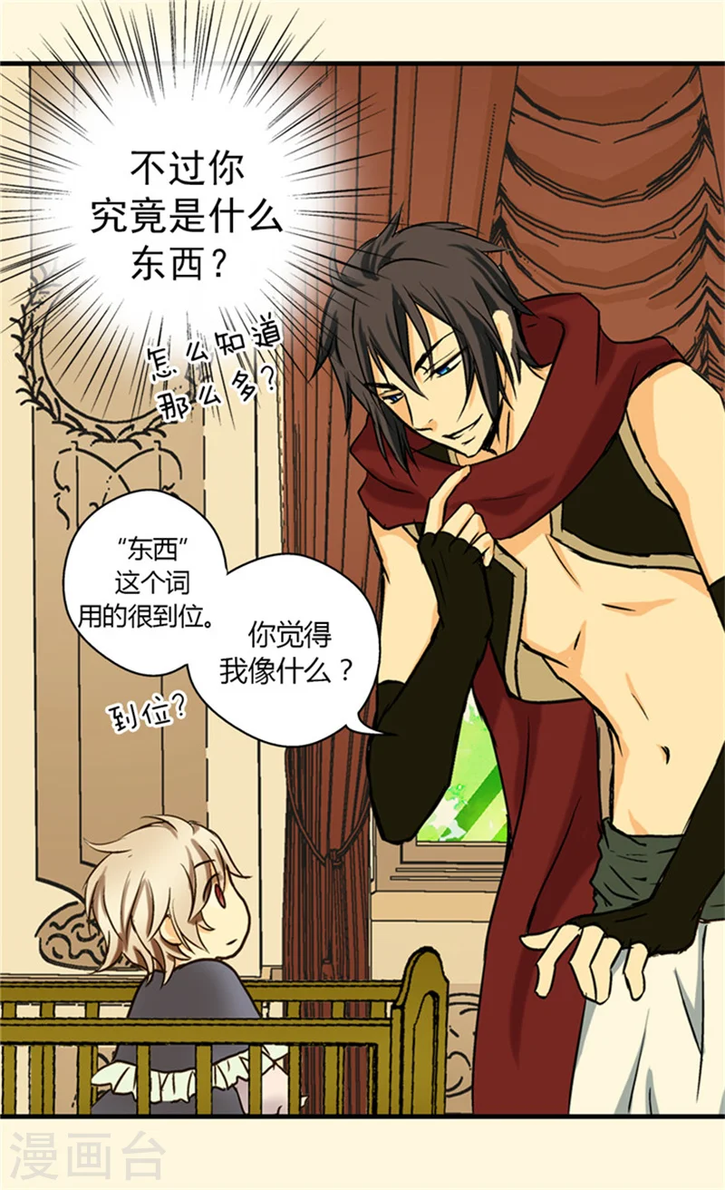 《暴君闺女的生存方式》漫画,第25话 睡梦中的意外3图