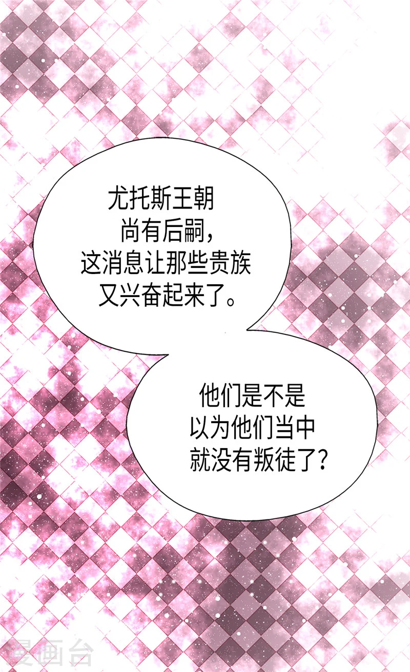皇帝的独生女儿小说全文免费漫画,第196话 无聊的老爸5图