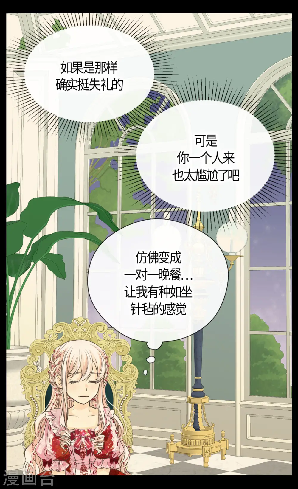皇帝的独生女免费下拉式漫画,第424话 埃辛担心的事4图