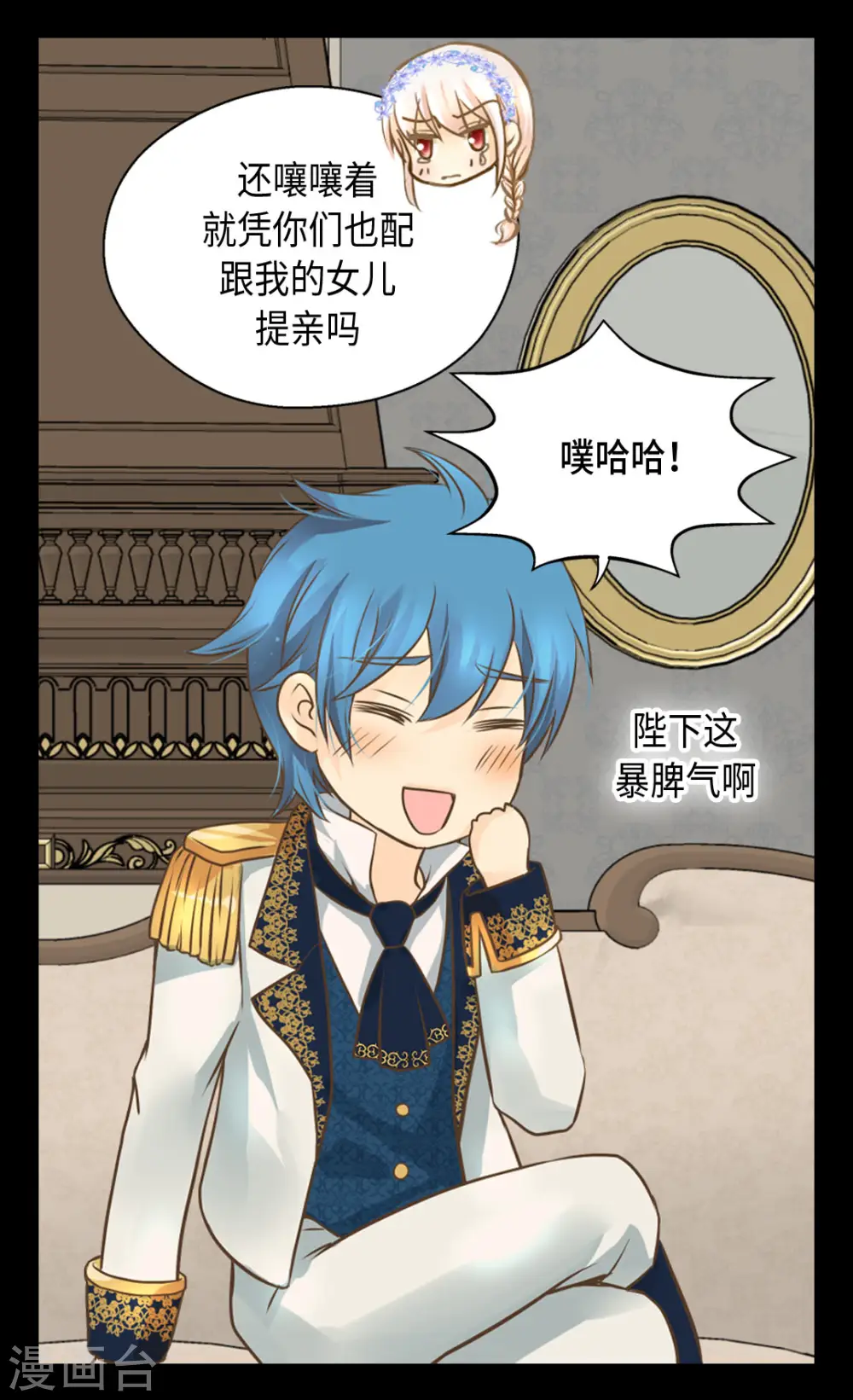 皇帝的独生女全集漫画,第321话 独一无二的小天使3图