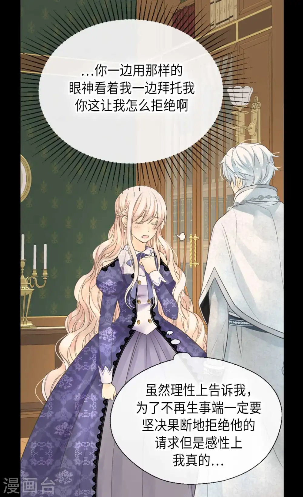 《暴君闺女的生存方式》漫画,第345话 这就放心了4图