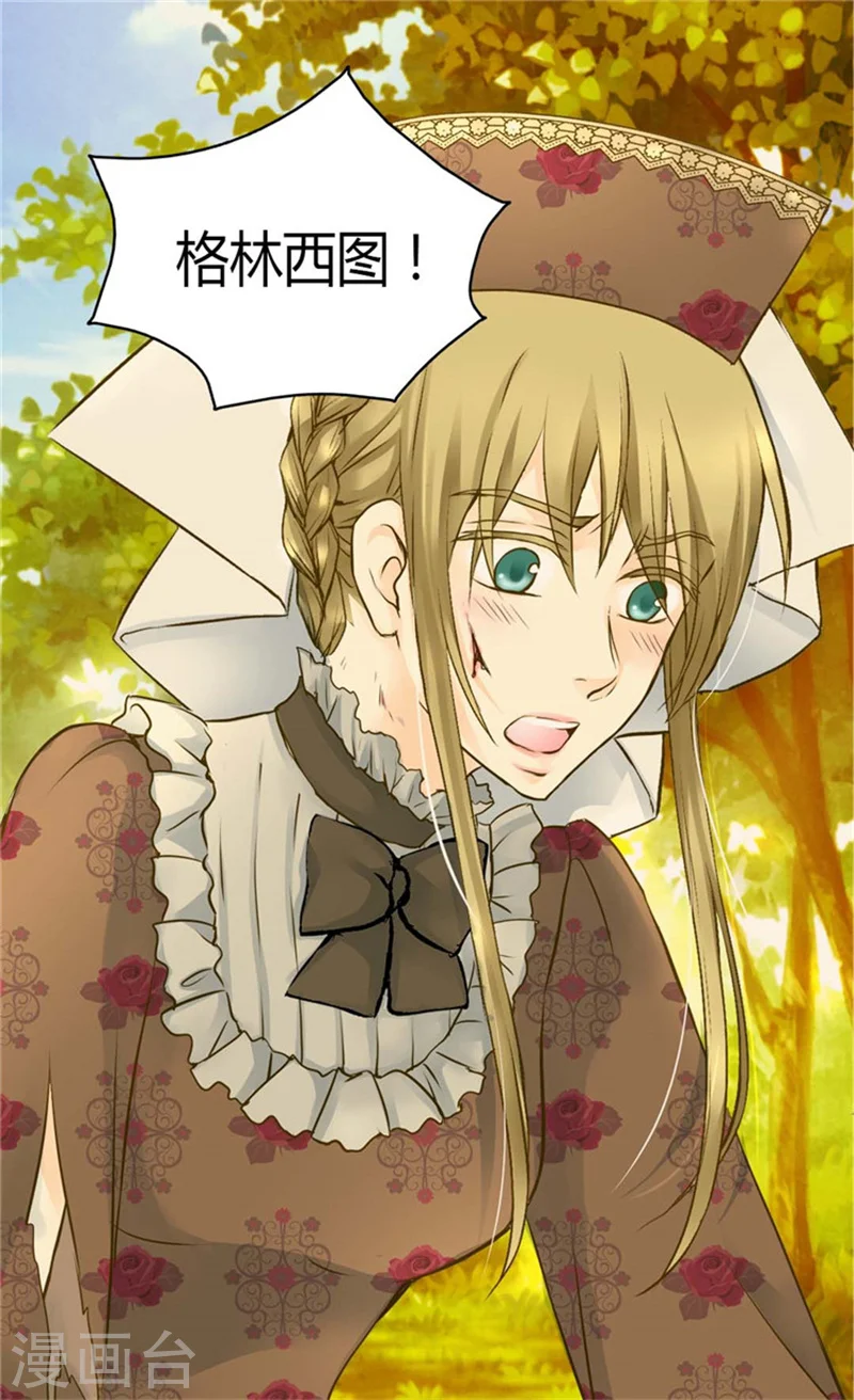 《暴君闺女的生存方式》漫画,第80话 调教格林西图2图