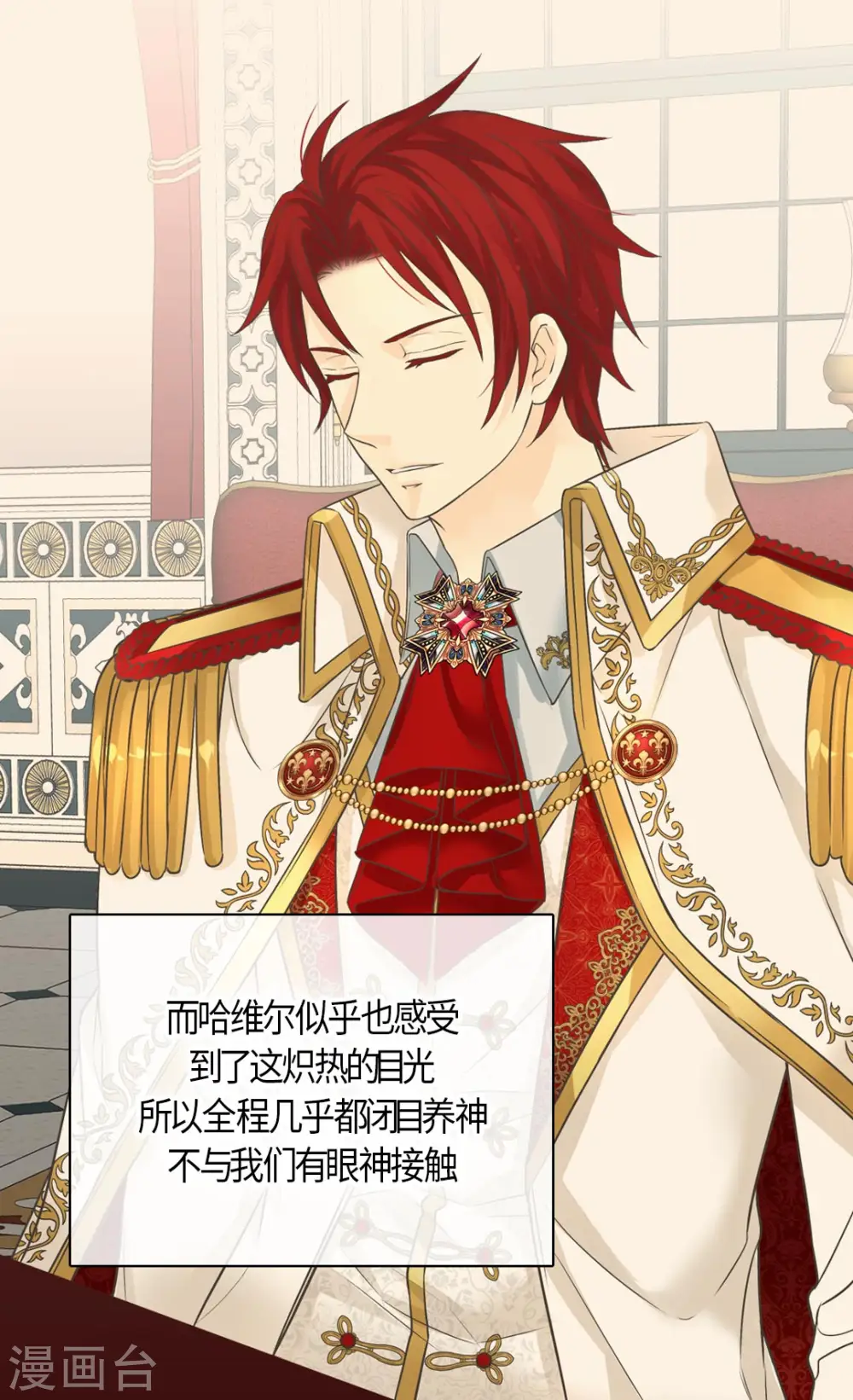 皇帝的独生女全集漫画,第433话 突然地费尔德问题4图