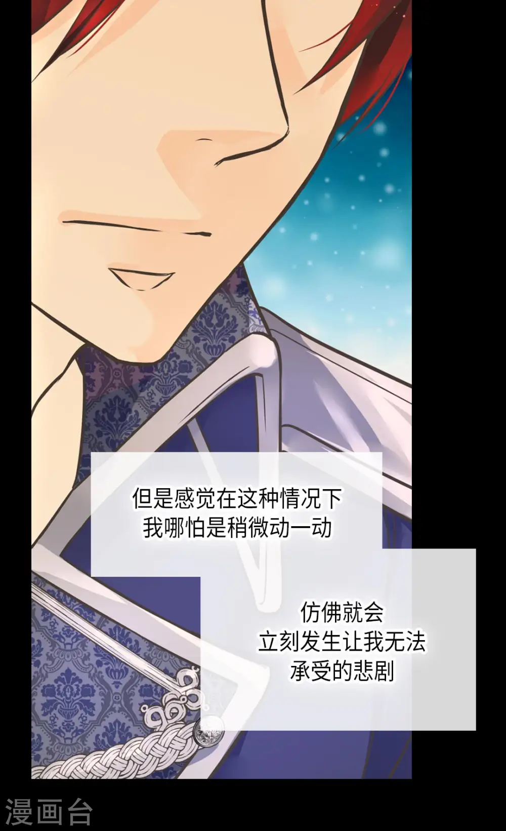 《暴君闺女的生存方式》漫画,第351话 真的伤心的人是？5图