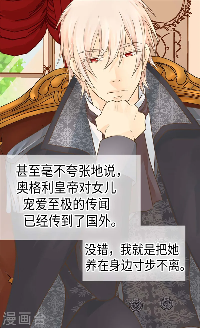 《暴君闺女的生存方式》漫画,第228话 无法形容的情感3图