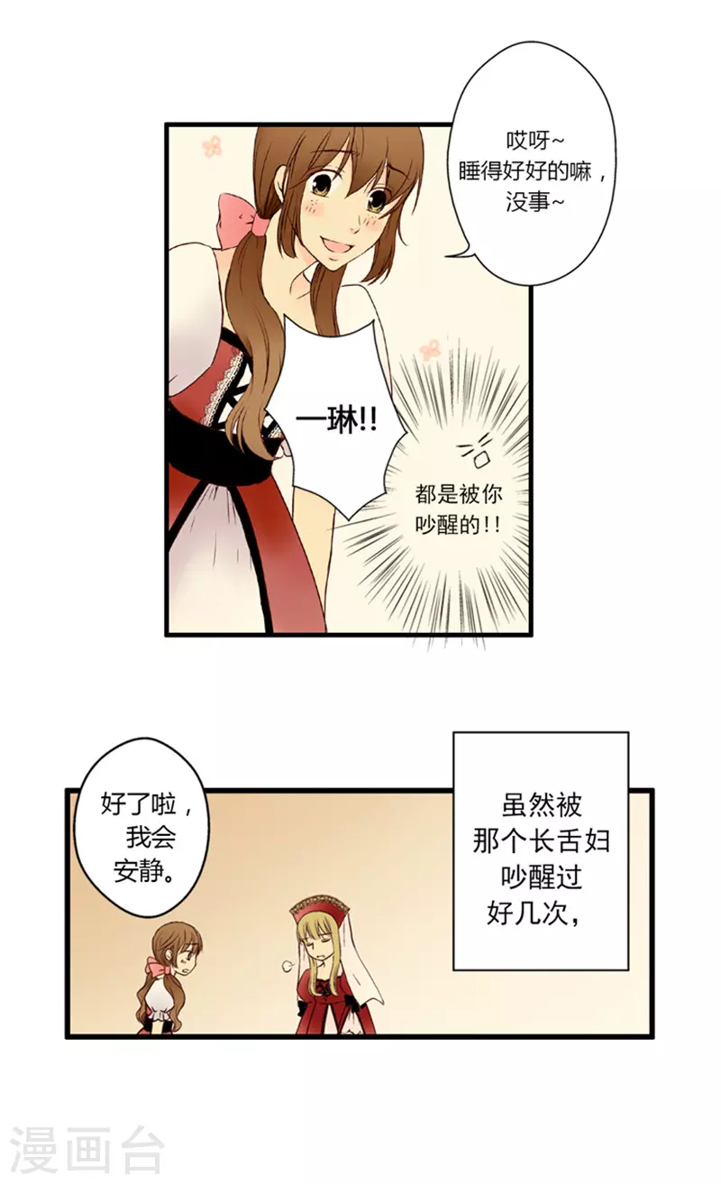 皇帝的独生女动画版漫画,第1话 诅咒3图