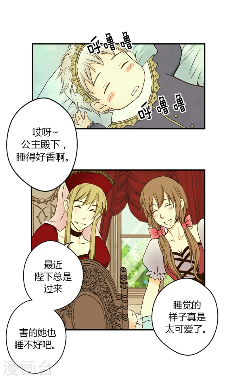 《暴君闺女的生存方式》漫画,第4话 失眠之苦3图