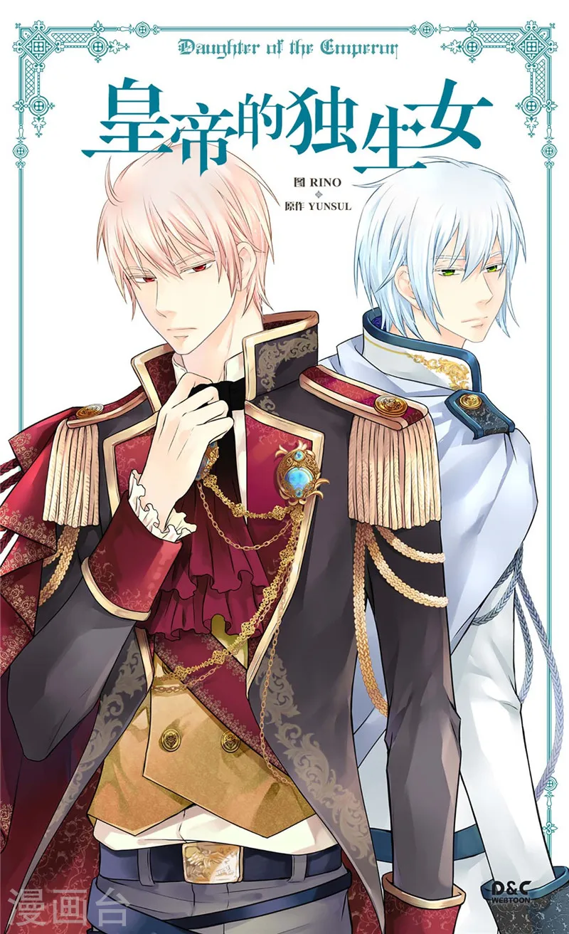 《暴君闺女的生存方式》漫画,第227话 宝贵的存在1图