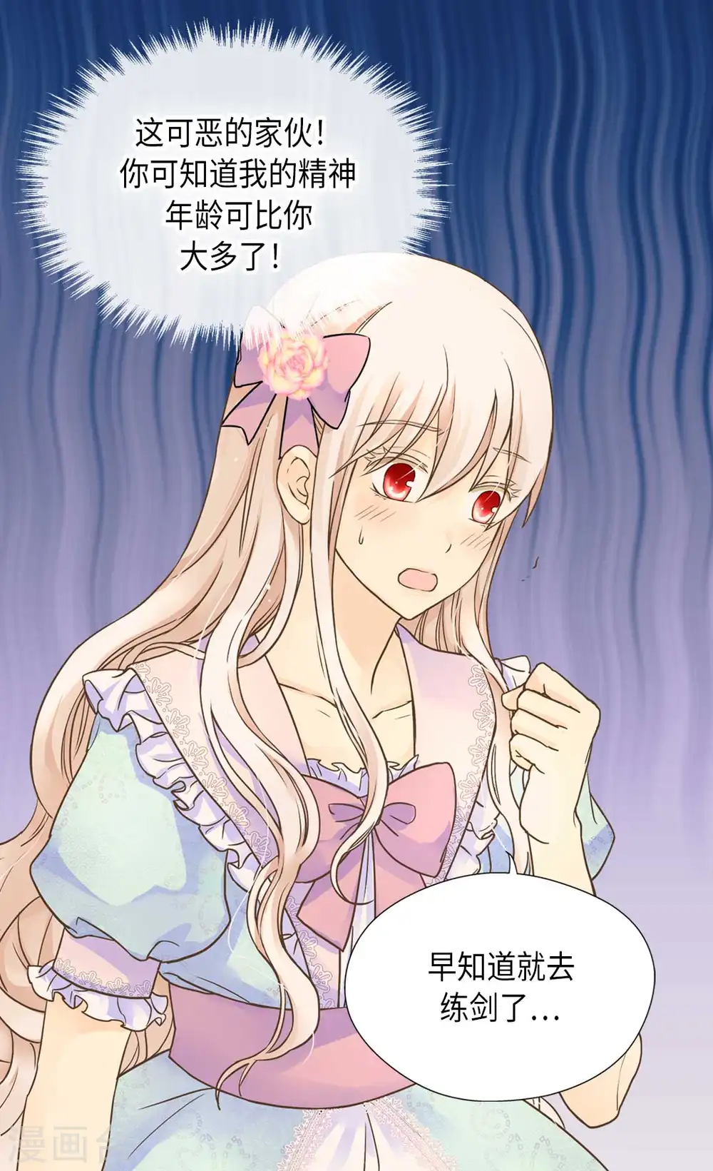 皇帝的独生女儿漫画全集漫画,第330话 怎么可以这么对我？3图