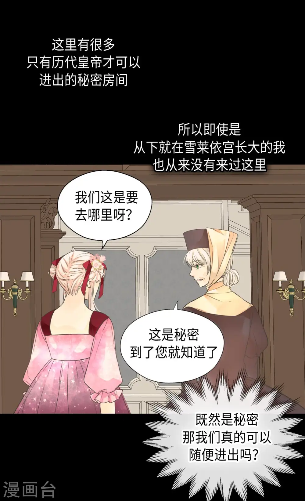 《暴君闺女的生存方式》漫画,第363话 现在才知道爸爸的心3图