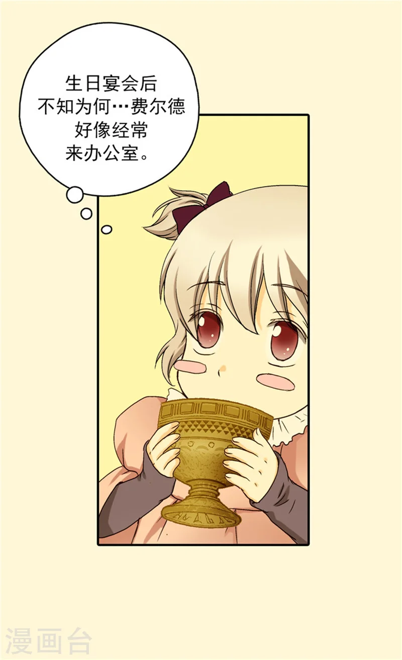 皇帝的独生女免费阅读下拉式漫画漫画,第34话 练习走路4图