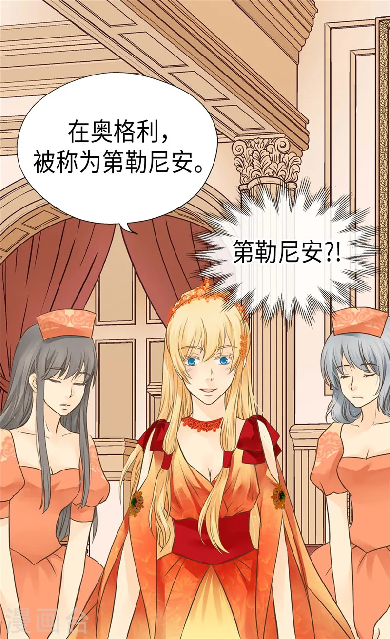 皇帝的独生女漫画免费下拉式漫画,第201话 凯特尔的儿子？5图