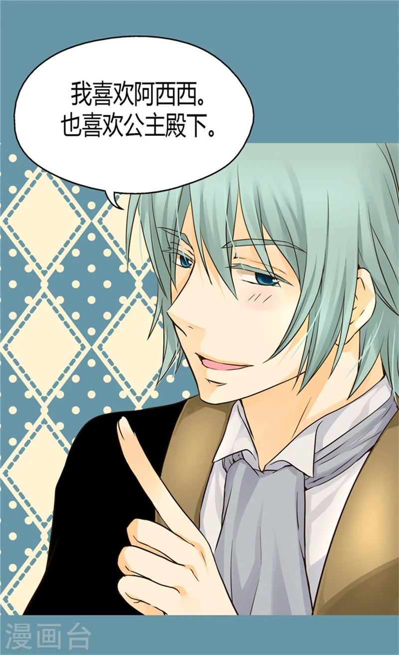 皇帝的独生女免费阅读下拉式36漫画网漫画,第117话 送你铃兰花4图