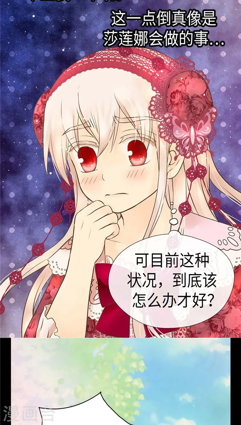 皇帝的独生女儿漫画全集漫画,第218话 跑回去求情3图