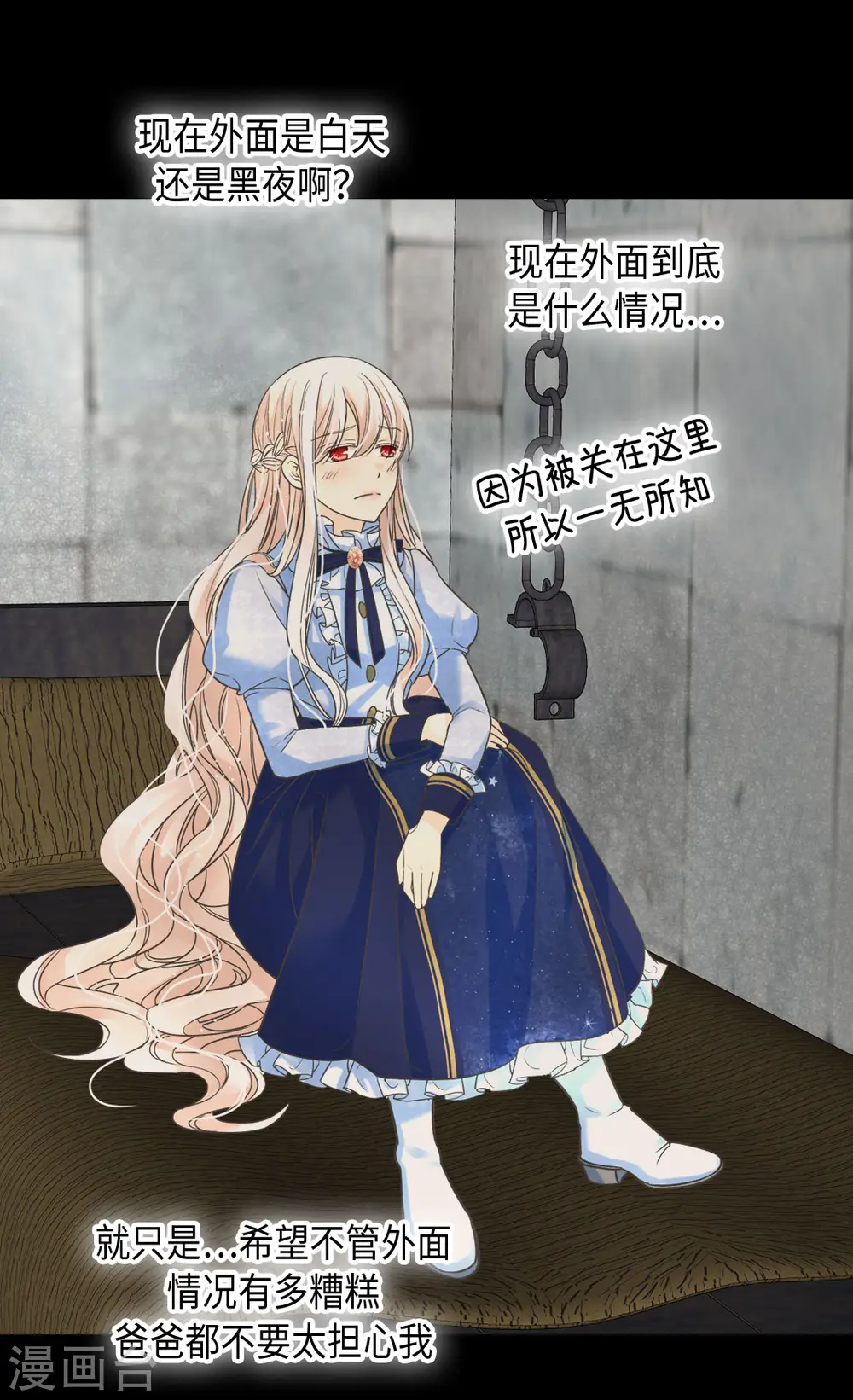 皇帝的独生女免费阅读漫客栈漫画,第386话 凯特尔登场5图