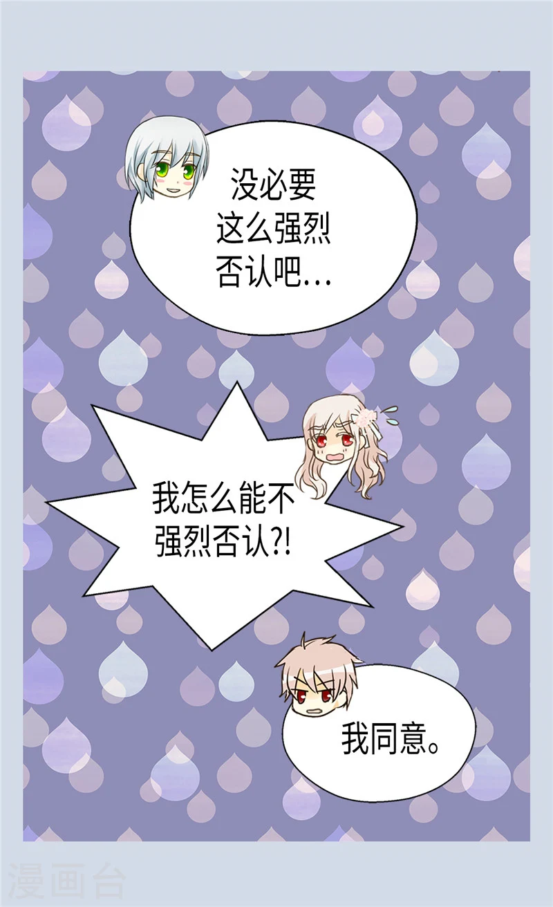 皇帝的独生女免费阅读漫客栈漫画,第197话 公主小红娘4图