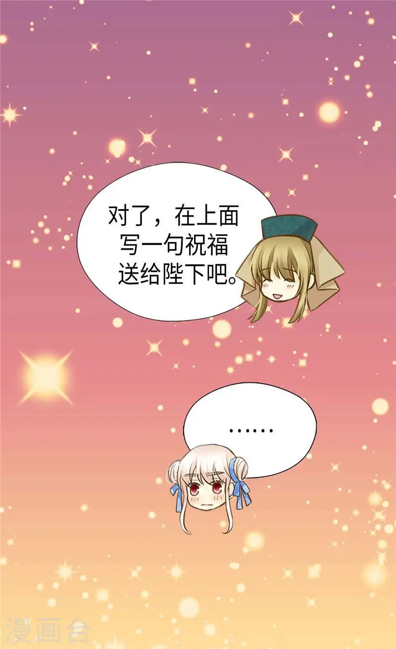 《暴君闺女的生存方式》漫画,第246话 心虚的礼物4图