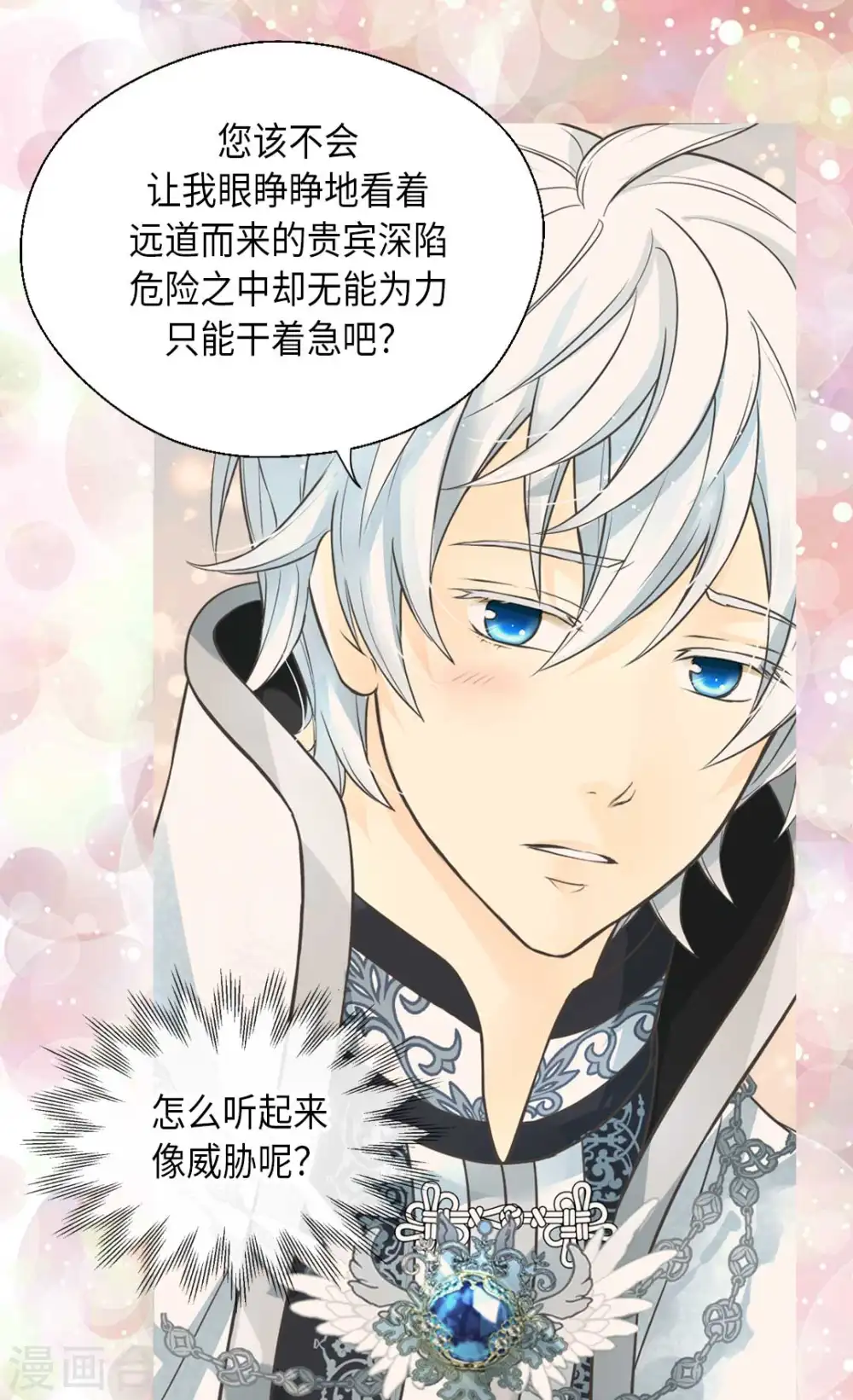 《暴君闺女的生存方式》漫画,第345话 这就放心了5图