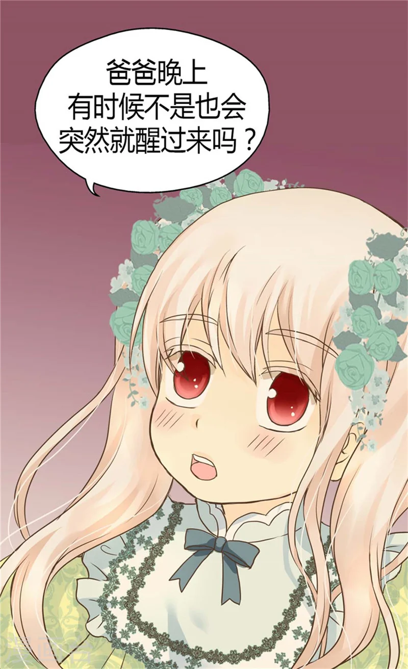 皇帝的独生女小说漫画,第147话 探究3图