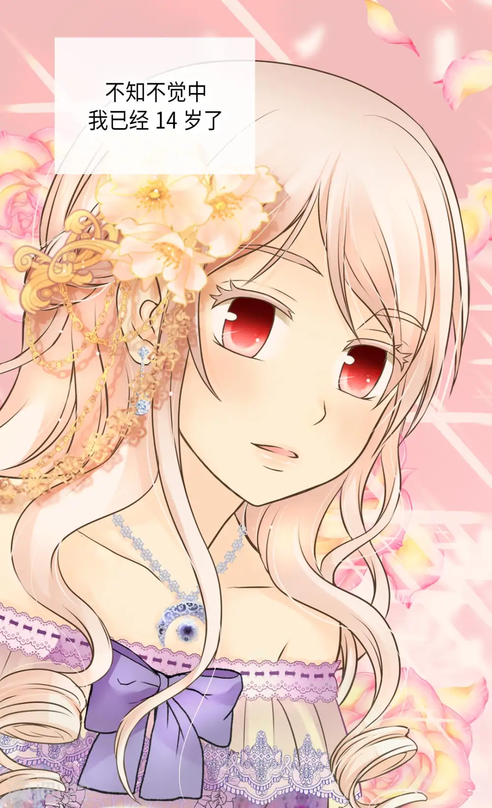 第289话 阿西西给的项链2