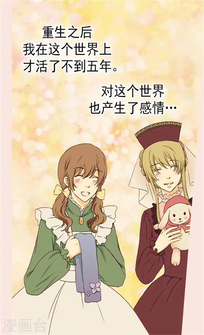 《暴君闺女的生存方式》漫画,第139话 有惊无险2图