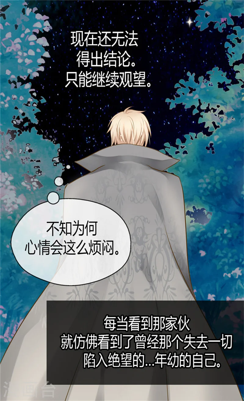 《暴君闺女的生存方式》漫画,第123话 想牵着你的手3图