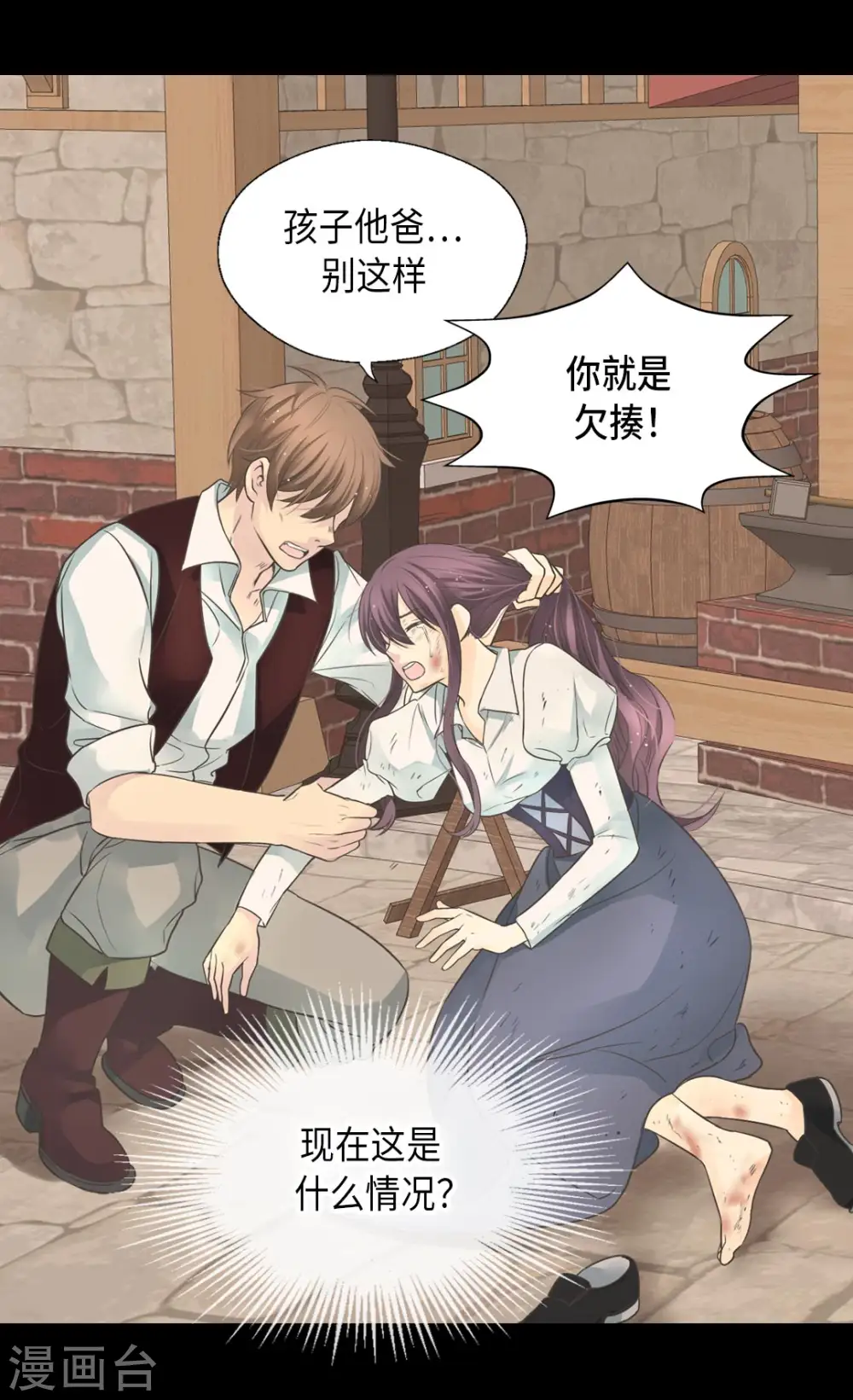 《暴君闺女的生存方式》漫画,第356话 陌生的阿西西3图