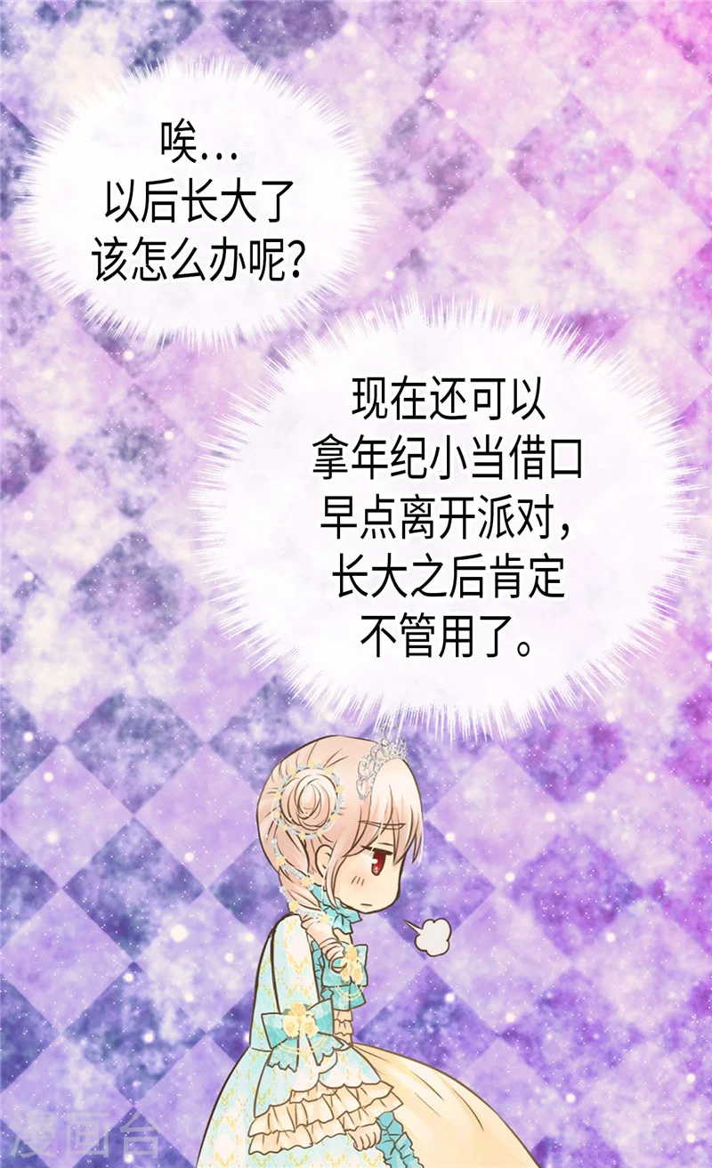 《暴君闺女的生存方式》漫画,第188话 不明真相的少女4图