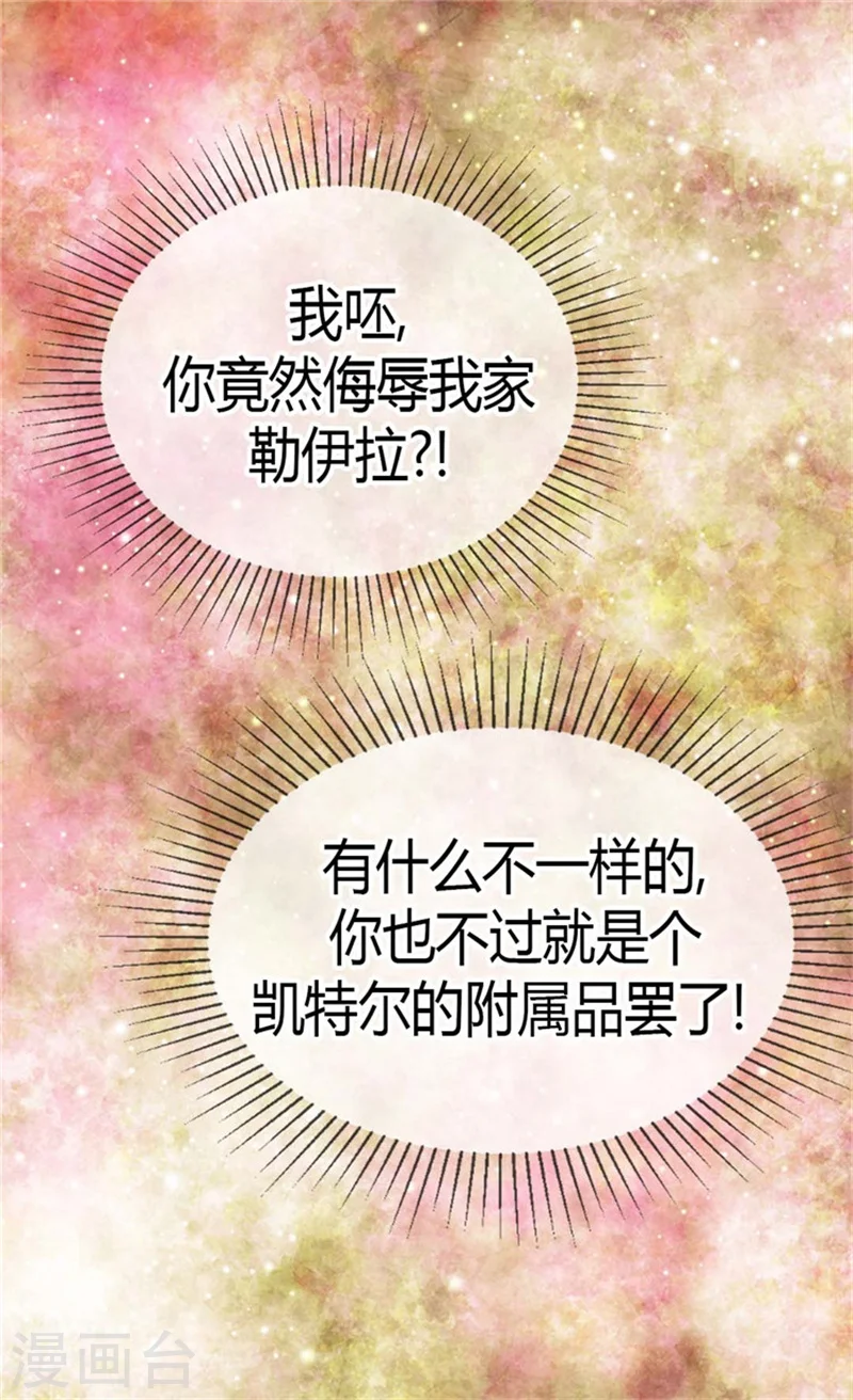皇帝的独生女免费阅读下拉式漫画漫画,第111话 卖萌必杀技2图