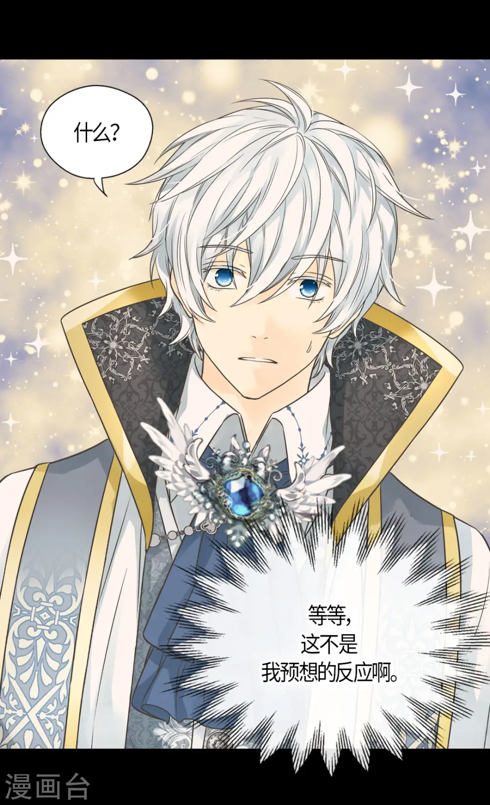 《暴君闺女的生存方式》漫画,第459话 与埃辛见面4图