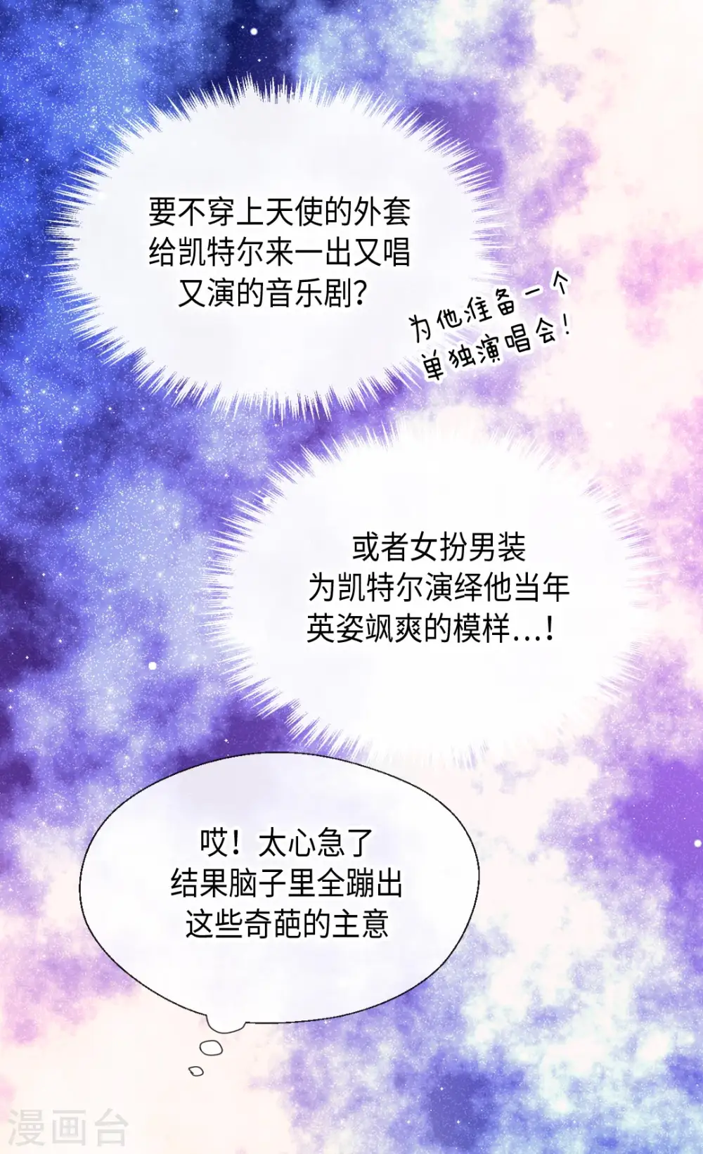 皇帝的独生女儿大结局漫画,第365话 紧密采访5图