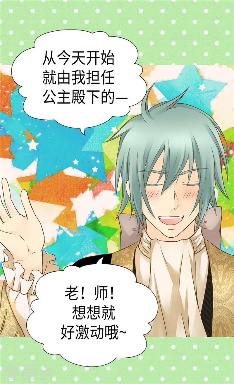 第224话 小公主的老师1