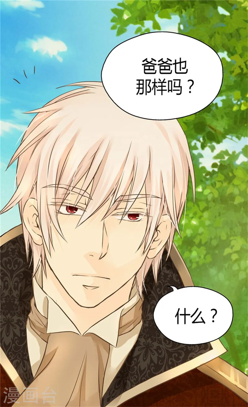 皇帝的独生女小说漫画,第147话 探究2图