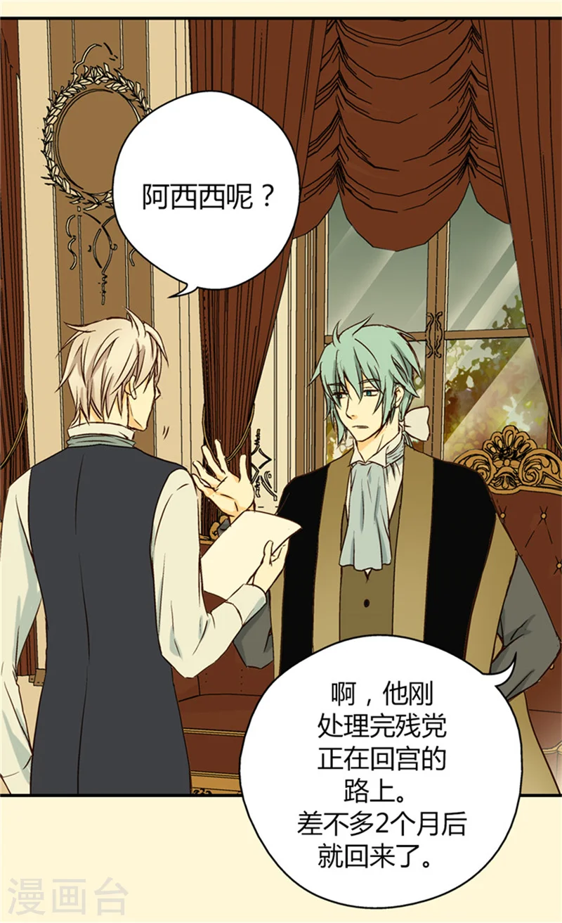 第35话 铁血宰相的另一面1