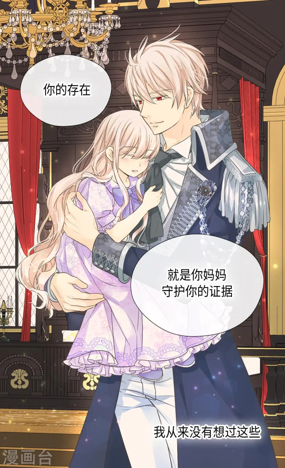 皇帝的独生女漫画全集免费观看漫画,第370话 妈，来见你了3图