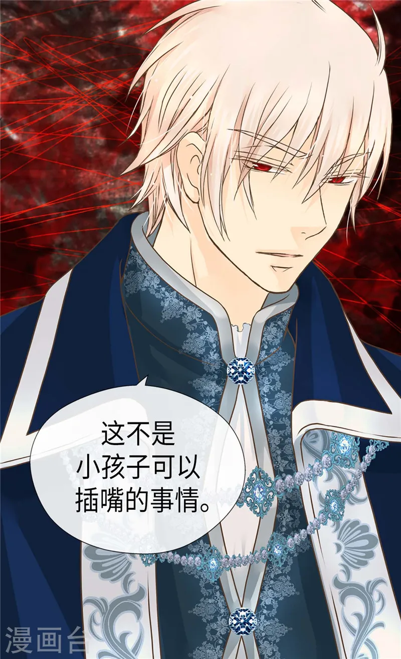 《暴君闺女的生存方式》漫画,第216话 顶撞老爸！4图