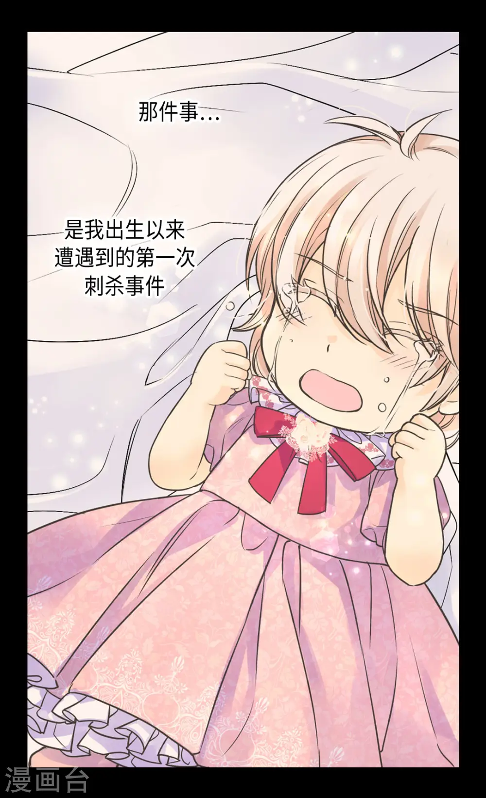 皇帝的独生女免费阅读下拉式奇漫屋漫画,第384话 毛骨悚然2图