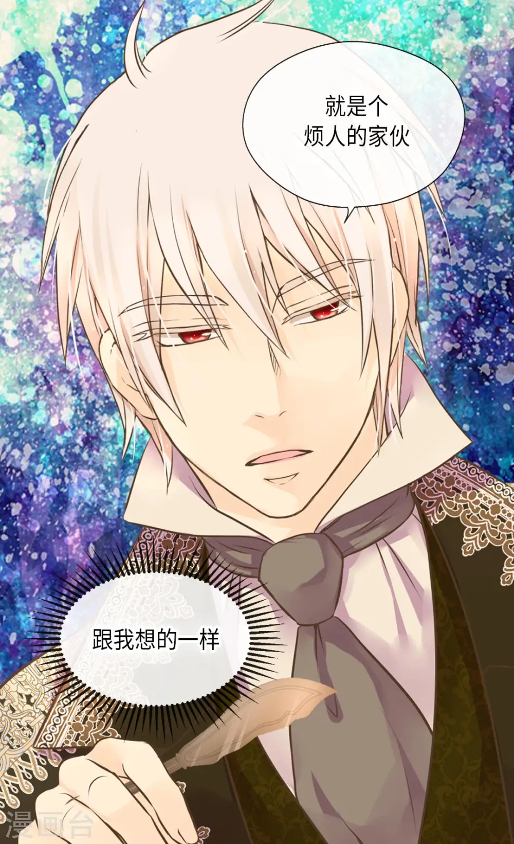 皇帝的独生女角色介绍漫画,第291话 “我”的女儿4图